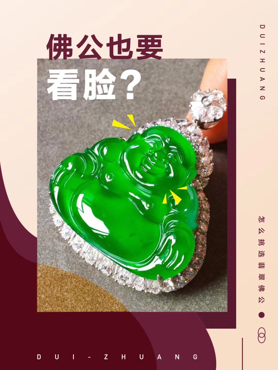 翡翠鑲金觀(guān)音，四面金佛