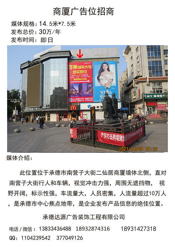 承德商廈廣告位